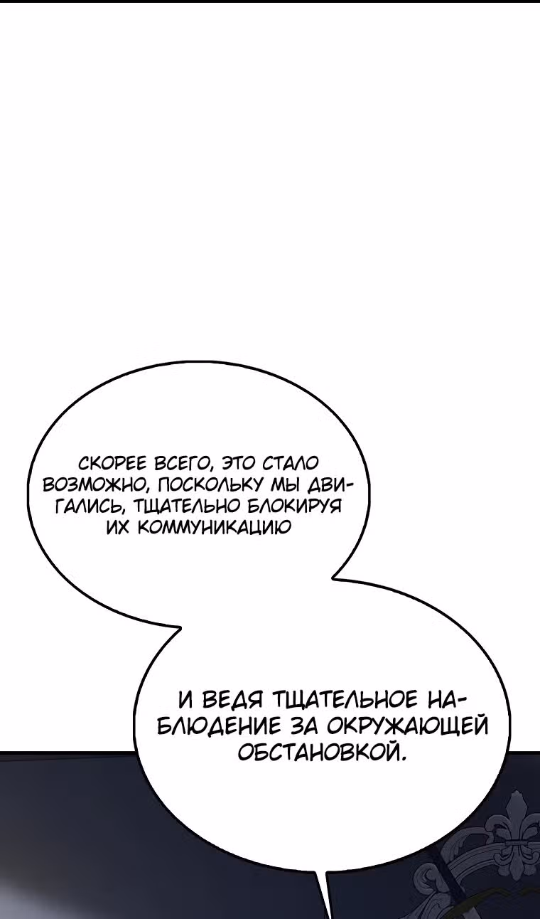 Второстепенный герой слишком силен — Том 1 · Глава 82, страница 14