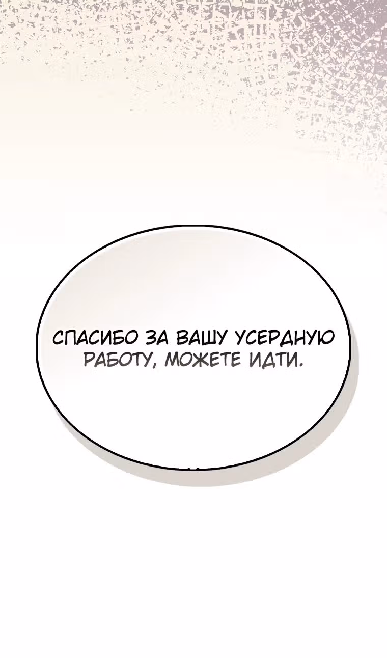 Второстепенный герой слишком силен — Том 1 · Глава 82, страница 18