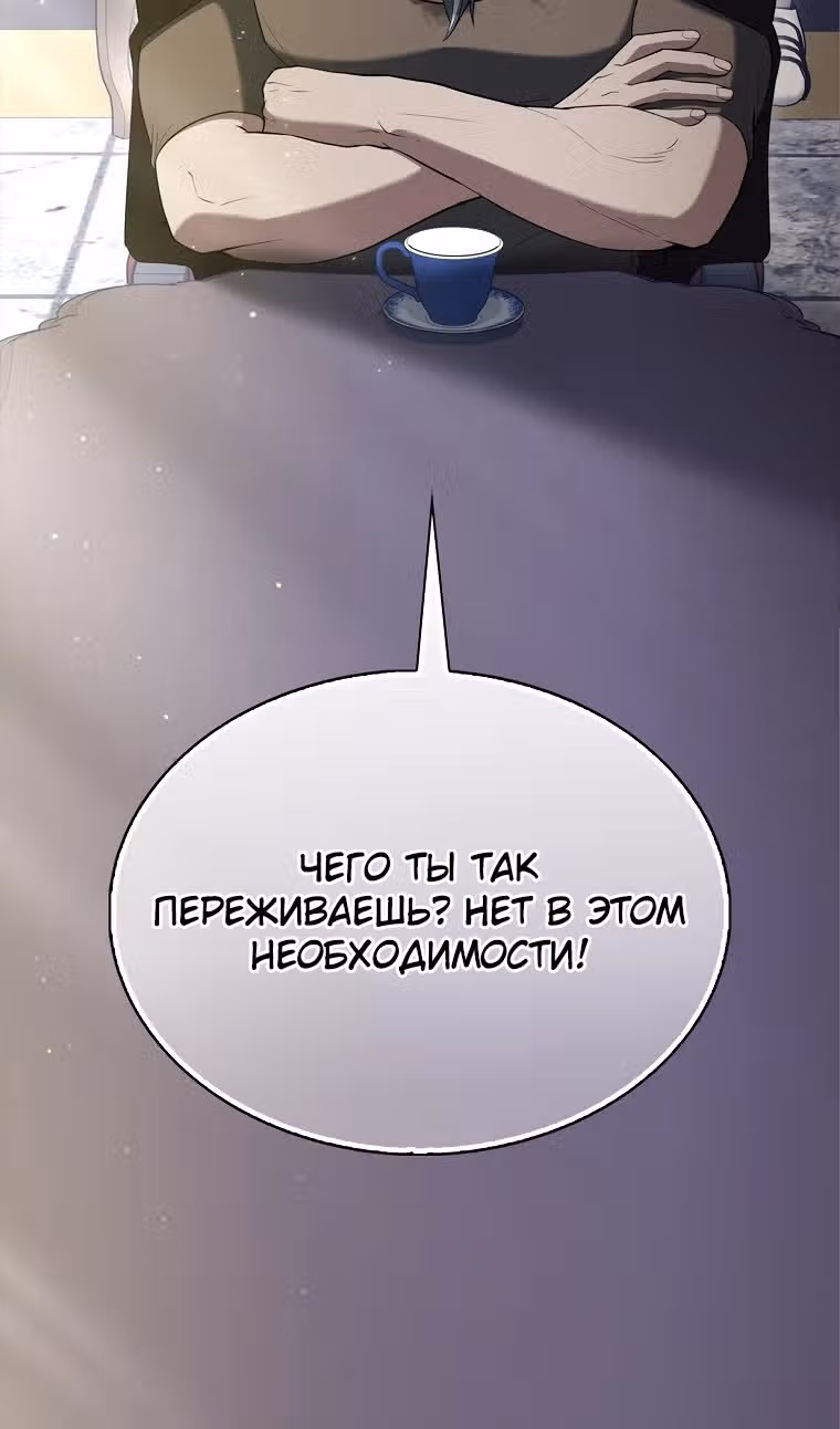 Второстепенный герой слишком силен — Том 1 · Глава 82, страница 39
