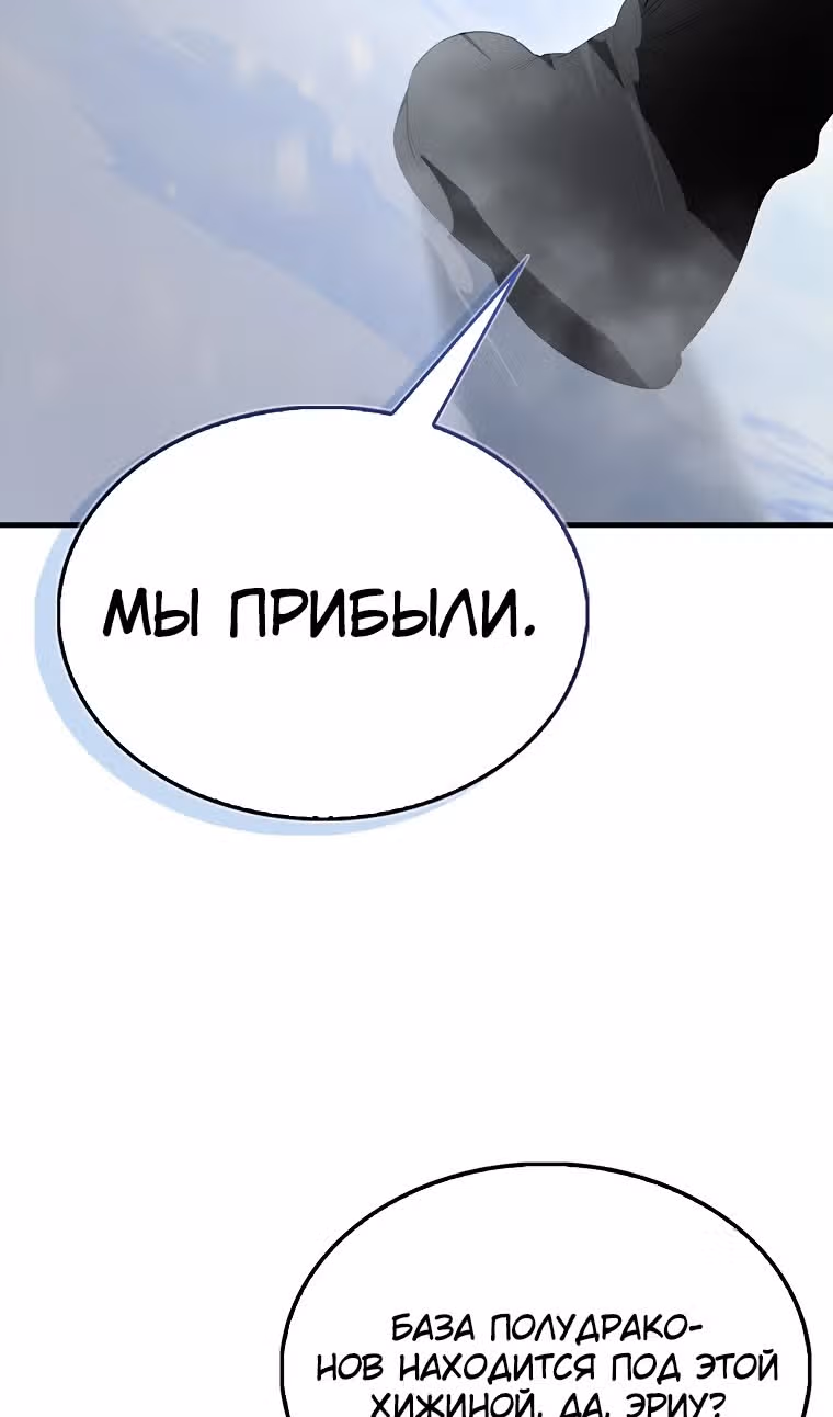 Второстепенный герой слишком силен — Том 1 · Глава 82, страница 82