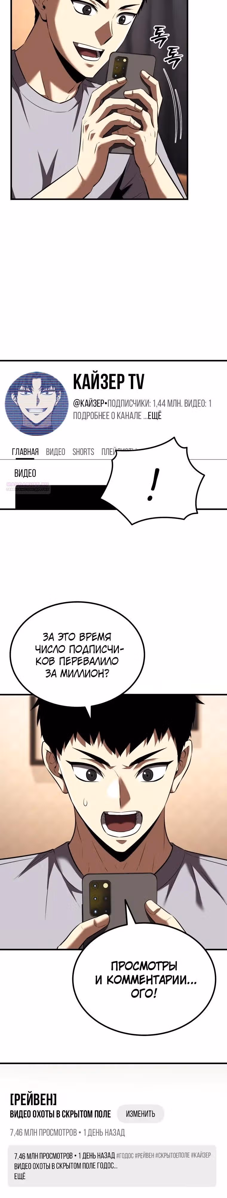 Возвращение гениального ранкера высшего уровня — Том 1 · Глава 32, страница 18