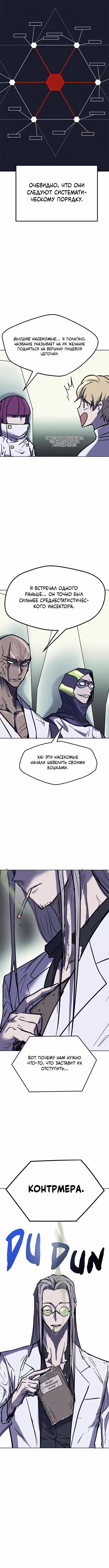 Инсектор — Том 1 · Глава 33, страница 5