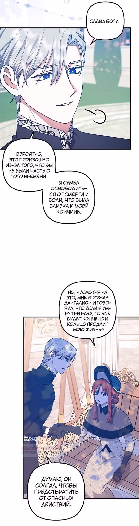 Чудесная жизнь одинокой леди — Том 2 · Глава 55, страница 21