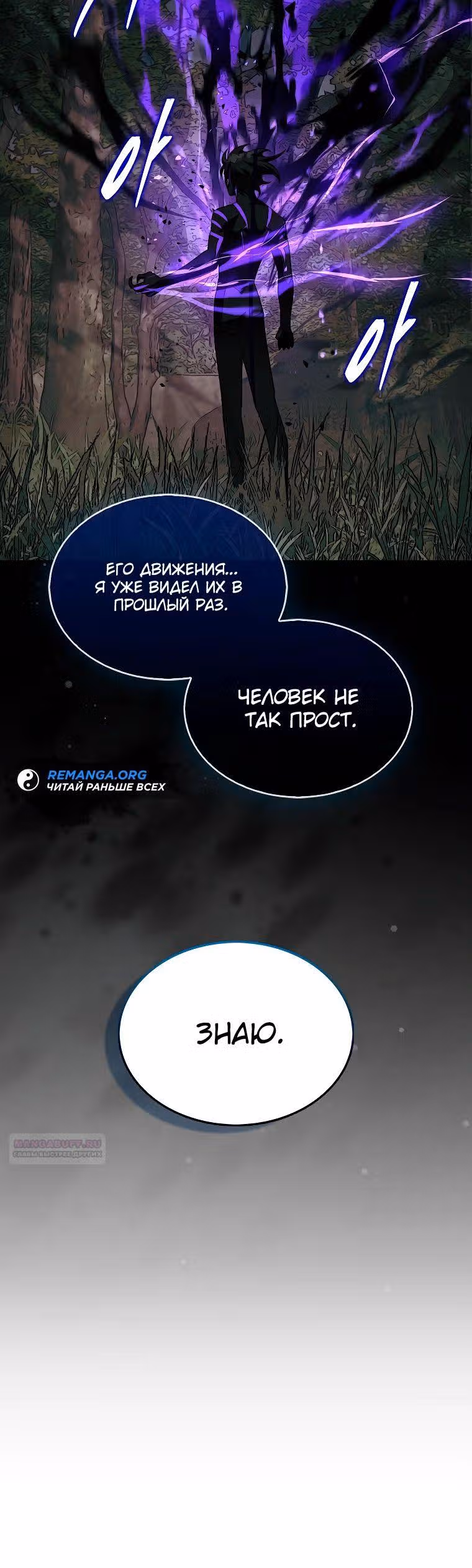 31-я фигура переворачивает доску вверх дном — Том 1 · Глава 83, страница 20