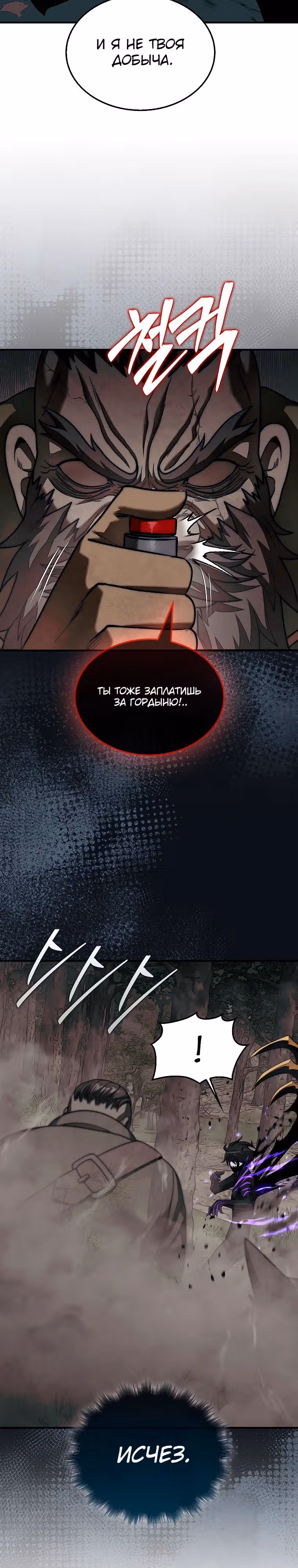 31-я фигура переворачивает доску вверх дном — Том 1 · Глава 83, страница 31