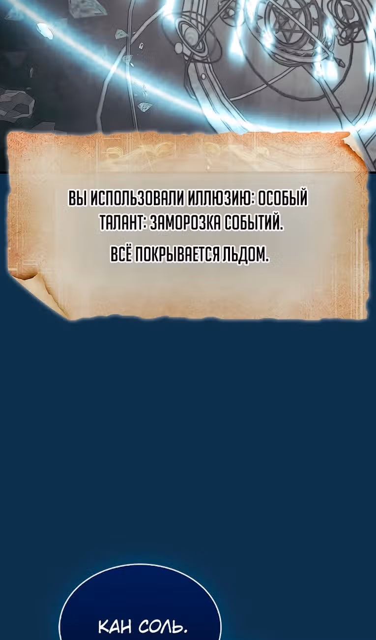 31-я фигура переворачивает доску вверх дном — Том 1 · Глава 81, страница 129