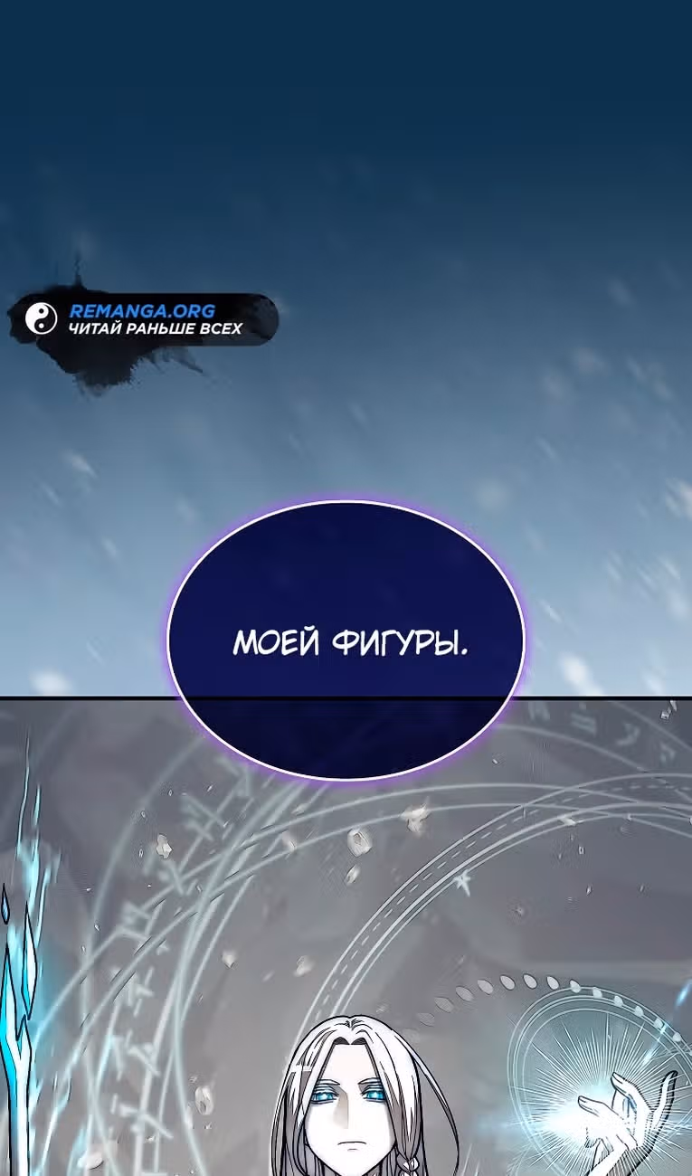 31-я фигура переворачивает доску вверх дном — Том 1 · Глава 81, страница 131