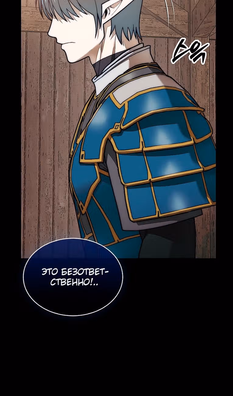 31-я фигура переворачивает доску вверх дном — Том 1 · Глава 81, страница 16