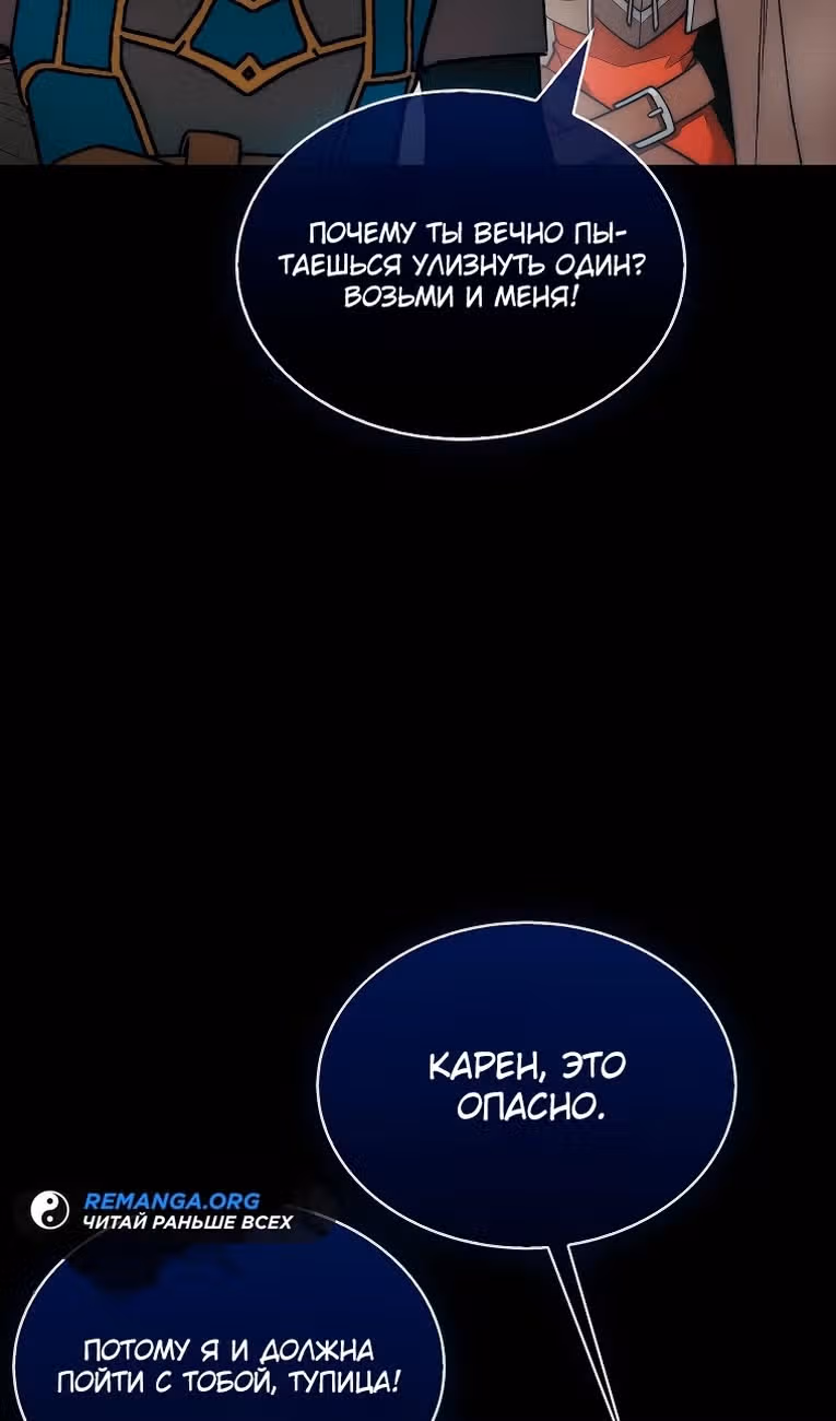 31-я фигура переворачивает доску вверх дном — Том 1 · Глава 81, страница 22