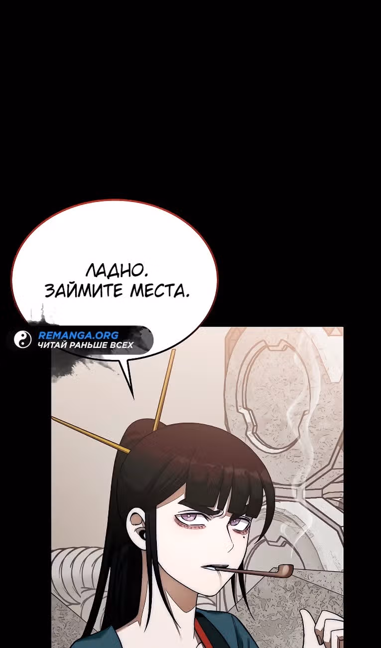 31-я фигура переворачивает доску вверх дном — Том 1 · Глава 81, страница 24