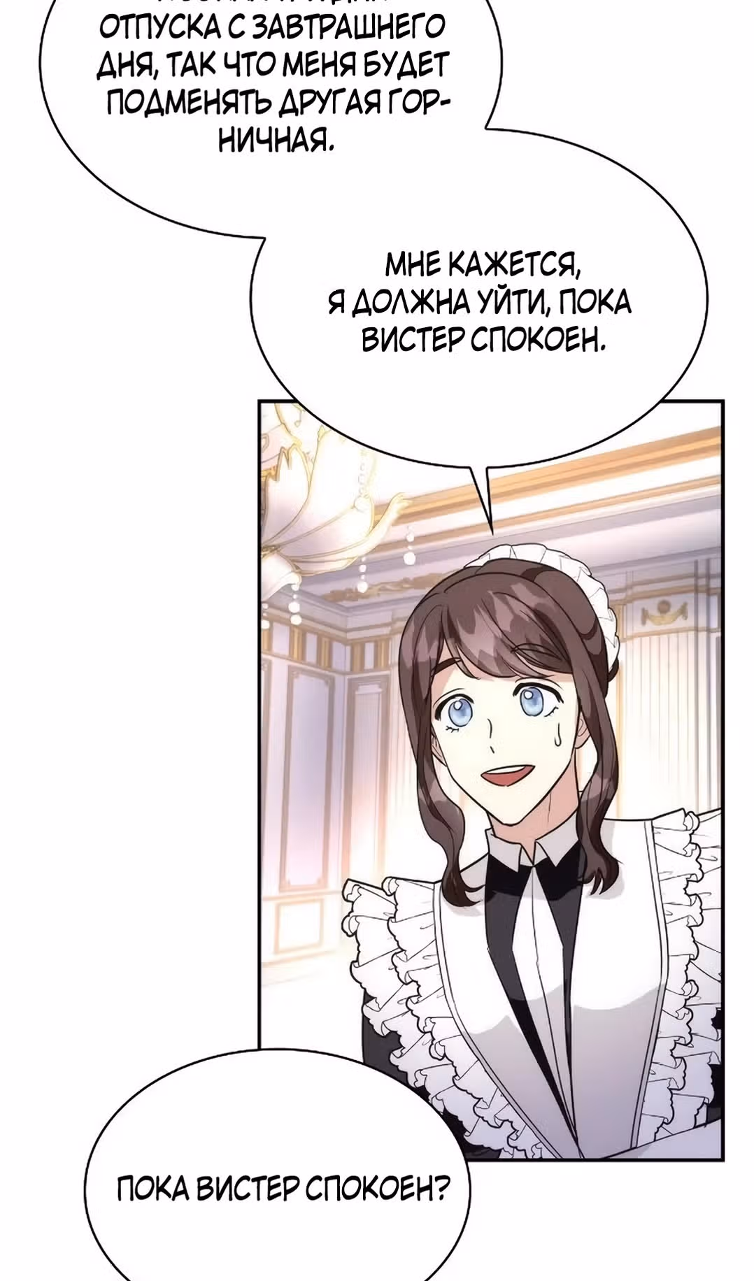 Я сделала из него злодея — Том 1 · Глава 74, страница 26