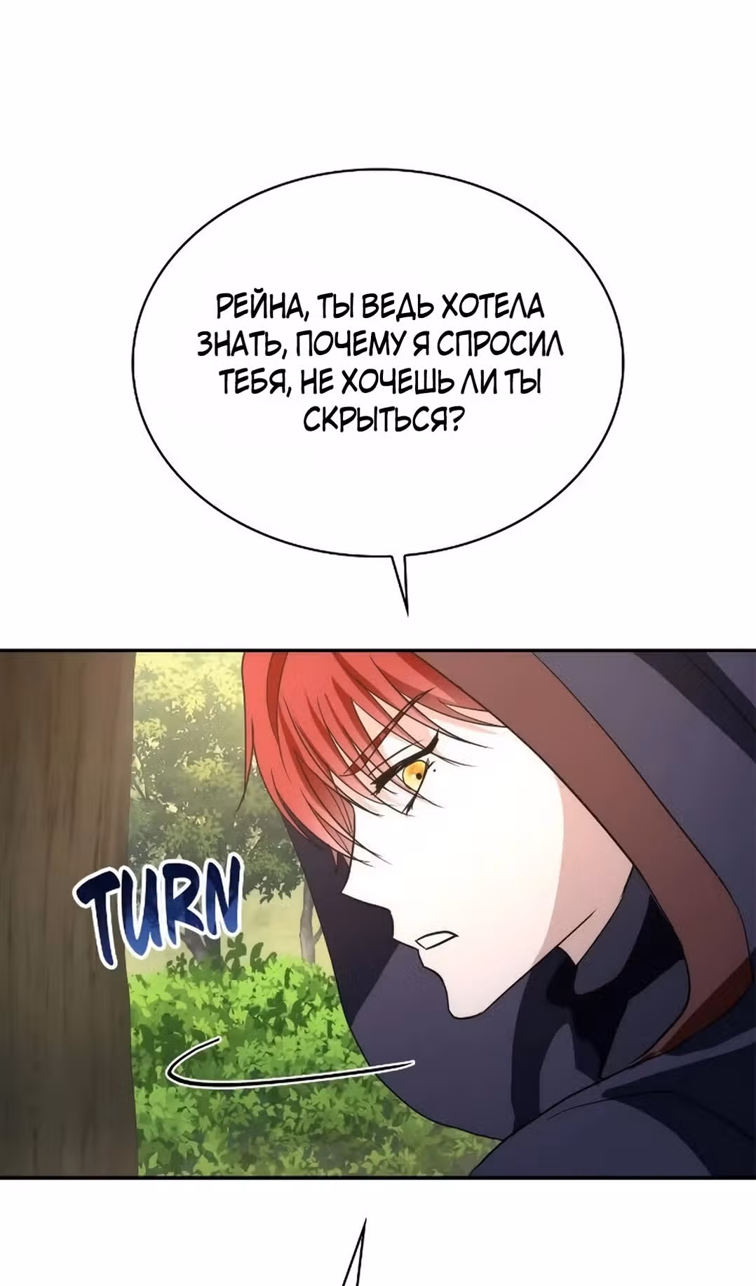 Я сделала из него злодея — Том 1 · Глава 74, страница 63