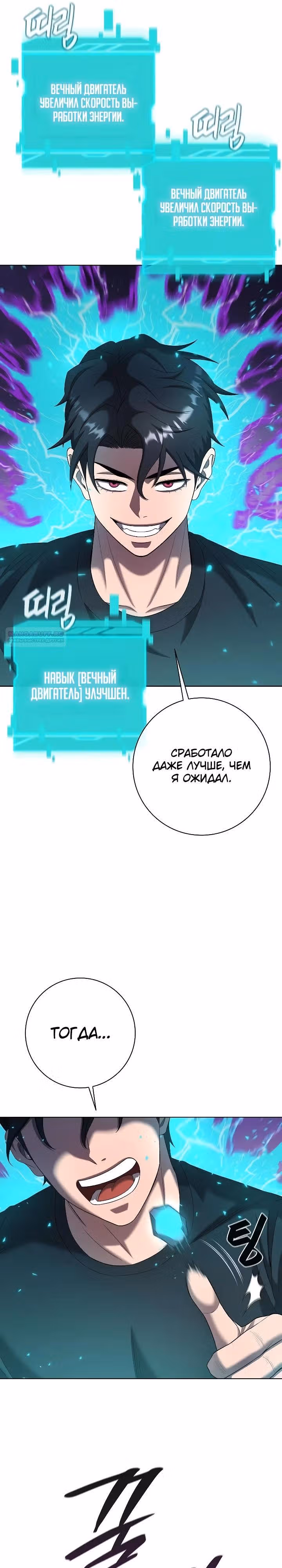 Возвращение темного мага — Том 1 · Глава 82, страница 30