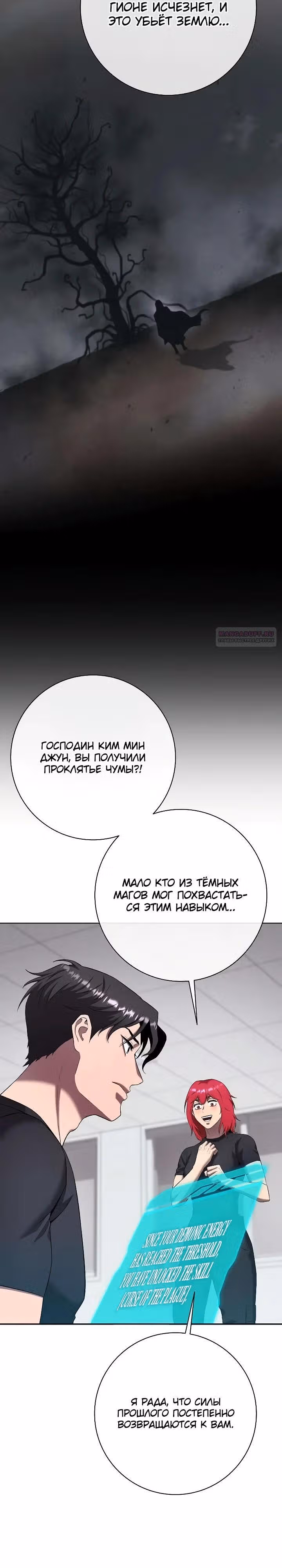 Возвращение темного мага — Том 1 · Глава 82, страница 38