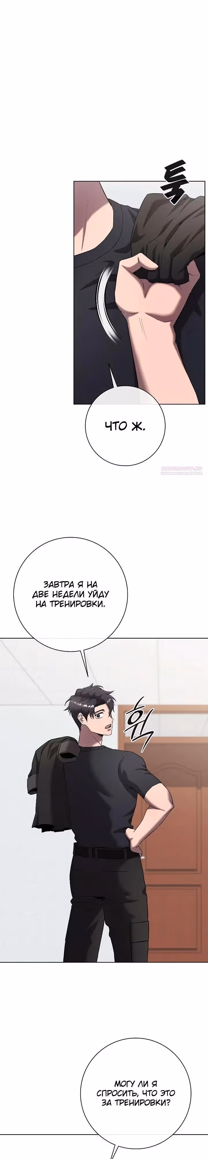 Возвращение темного мага — Том 1 · Глава 82, страница 42