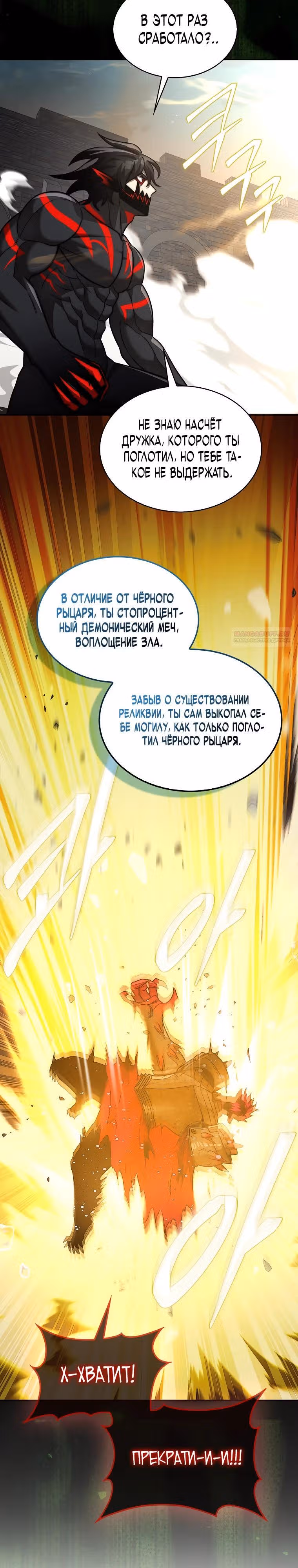 31-я фигура переворачивает доску вверх дном — Том 1 · Глава 112, страница 14