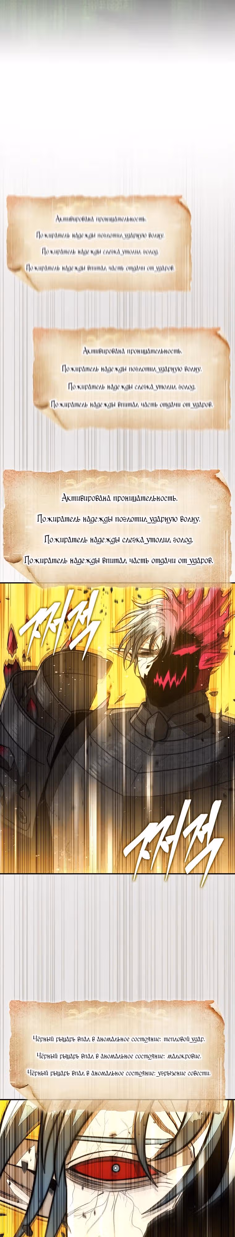 31-я фигура переворачивает доску вверх дном — Том 1 · Глава 112, страница 15