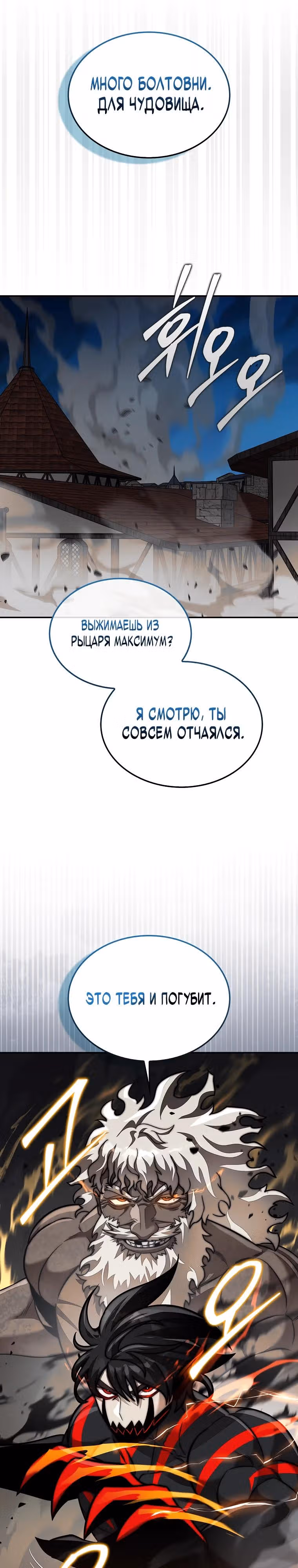 31-я фигура переворачивает доску вверх дном — Том 1 · Глава 112, страница 3