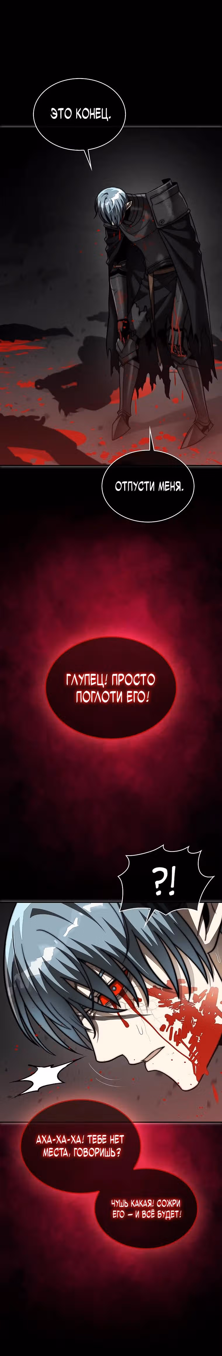 31-я фигура переворачивает доску вверх дном — Том 1 · Глава 112, страница 24