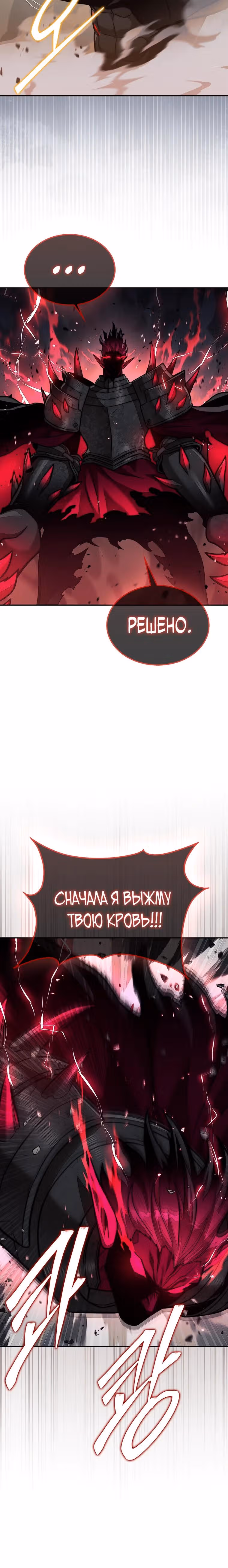 31-я фигура переворачивает доску вверх дном — Том 1 · Глава 112, страница 4