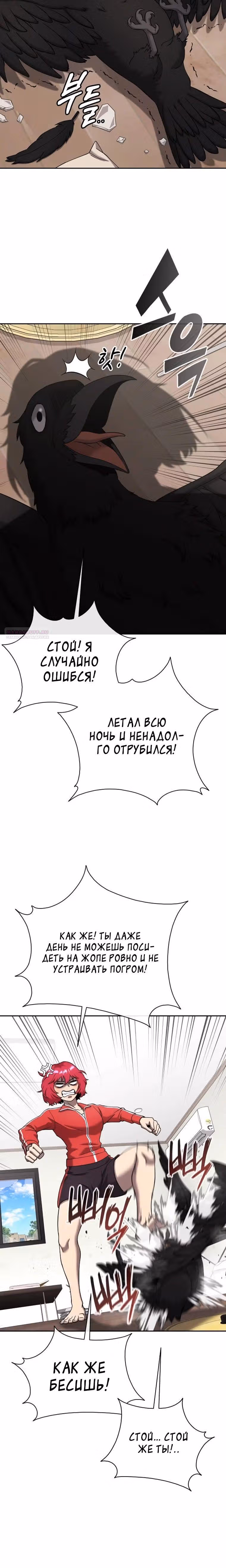 Возвращение темного мага — Том 1 · Глава 64, страница 22