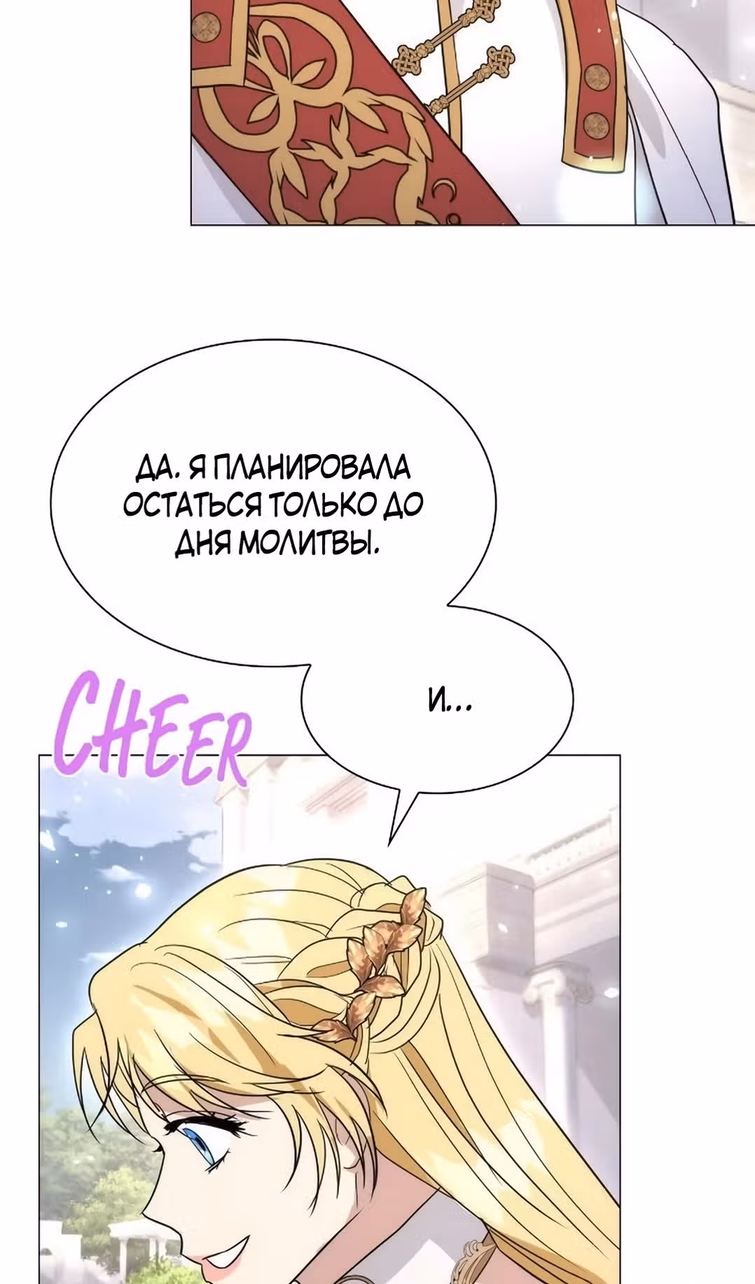 Я сделала из него злодея — Том 1 · Глава 72, страница 13