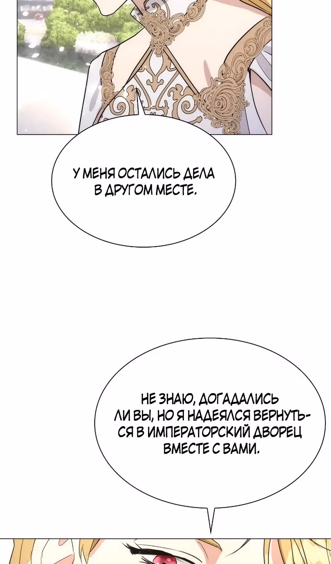 Я сделала из него злодея — Том 1 · Глава 72, страница 14