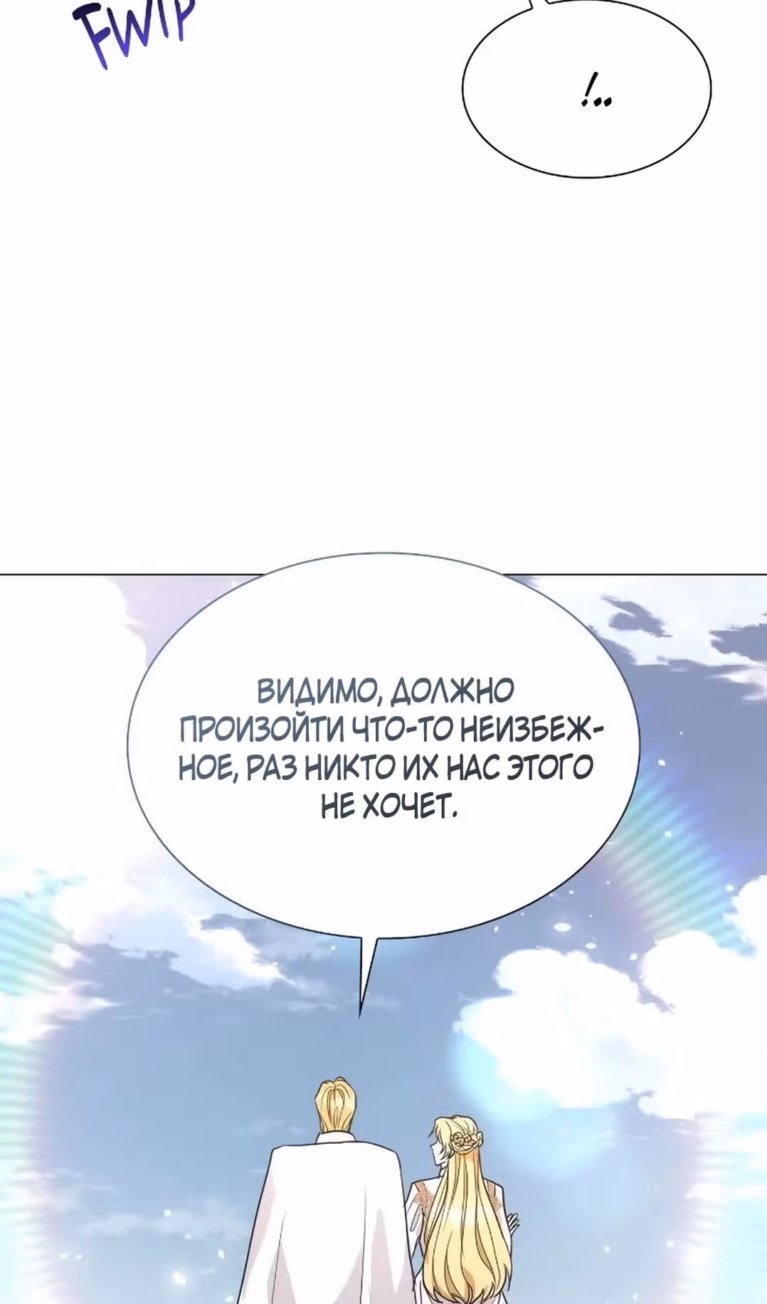 Я сделала из него злодея — Том 1 · Глава 72, страница 16