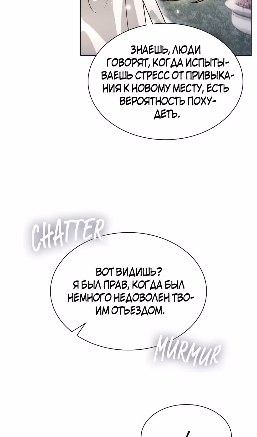 Я сделала из него злодея — Том 1 · Глава 72, страница 37