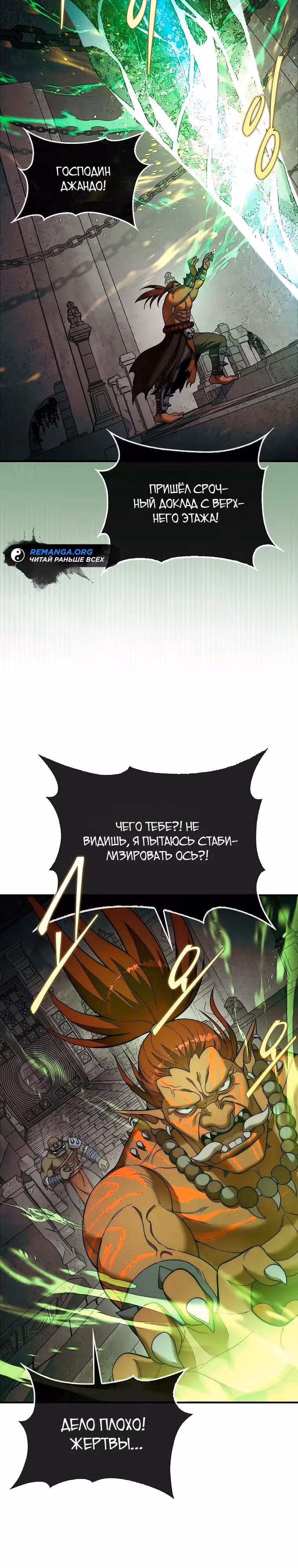 31-я фигура переворачивает доску вверх дном — Том 1 · Глава 70, страница 13