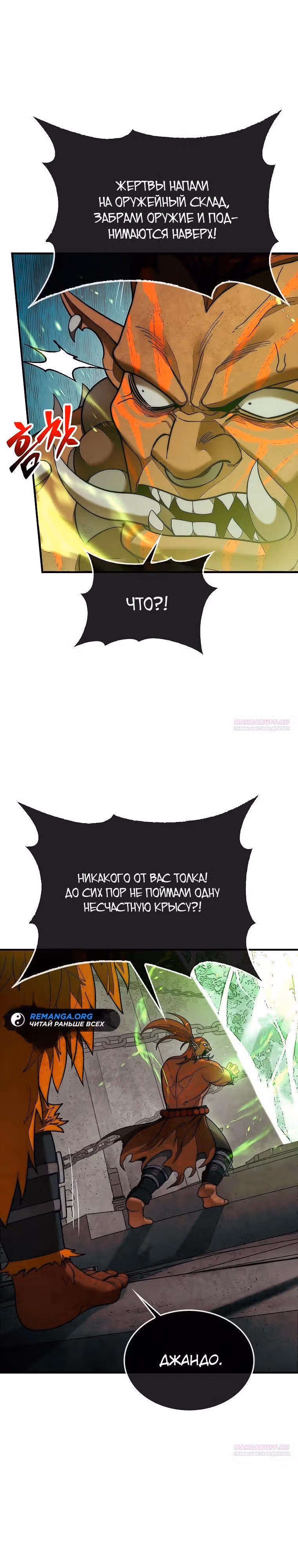 31-я фигура переворачивает доску вверх дном — Том 1 · Глава 70, страница 14
