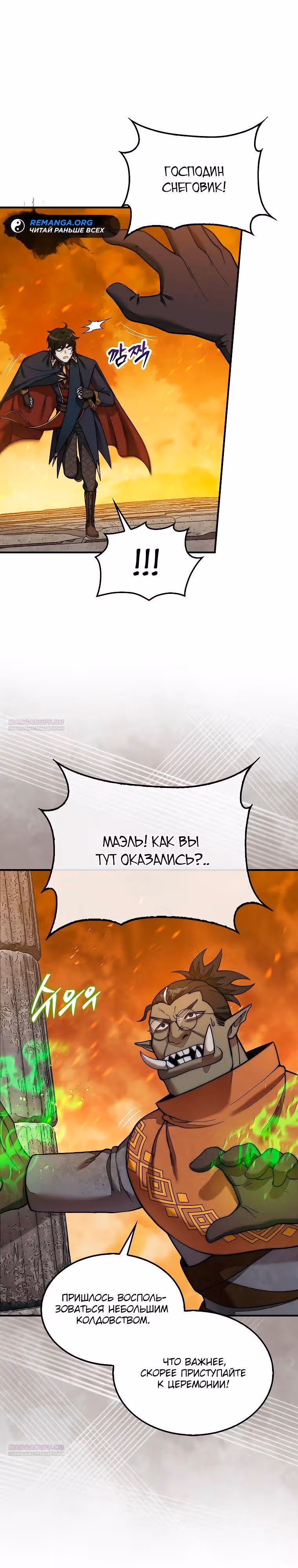31-я фигура переворачивает доску вверх дном — Том 1 · Глава 70, страница 24