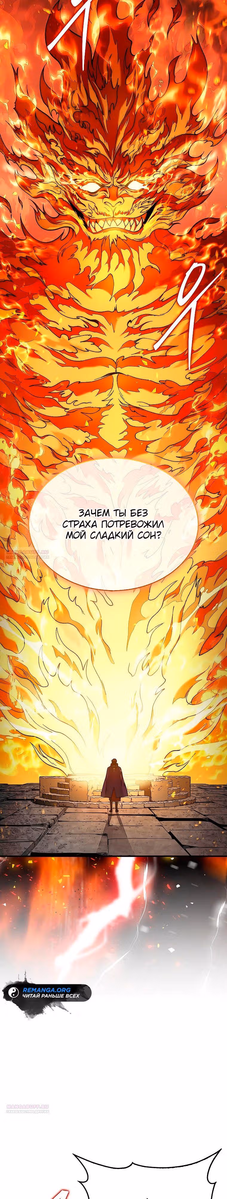 31-я фигура переворачивает доску вверх дном — Том 1 · Глава 70, страница 30