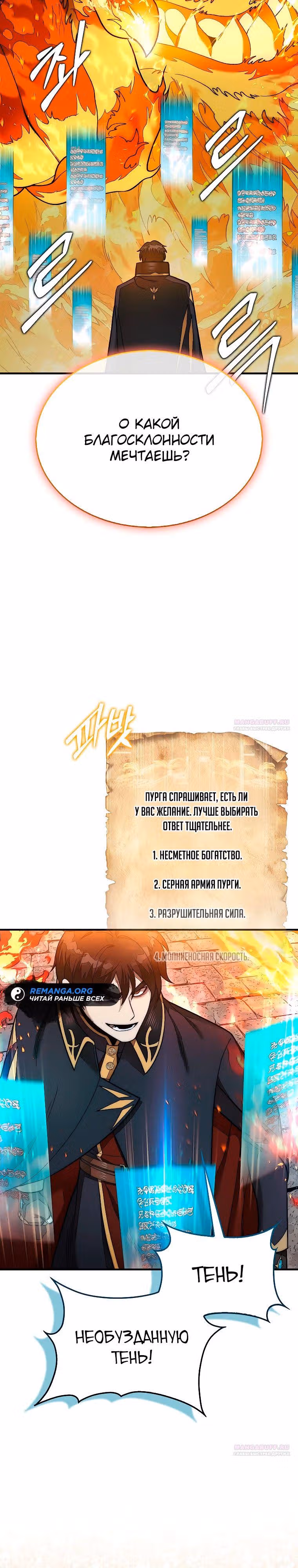 31-я фигура переворачивает доску вверх дном — Том 1 · Глава 70, страница 34