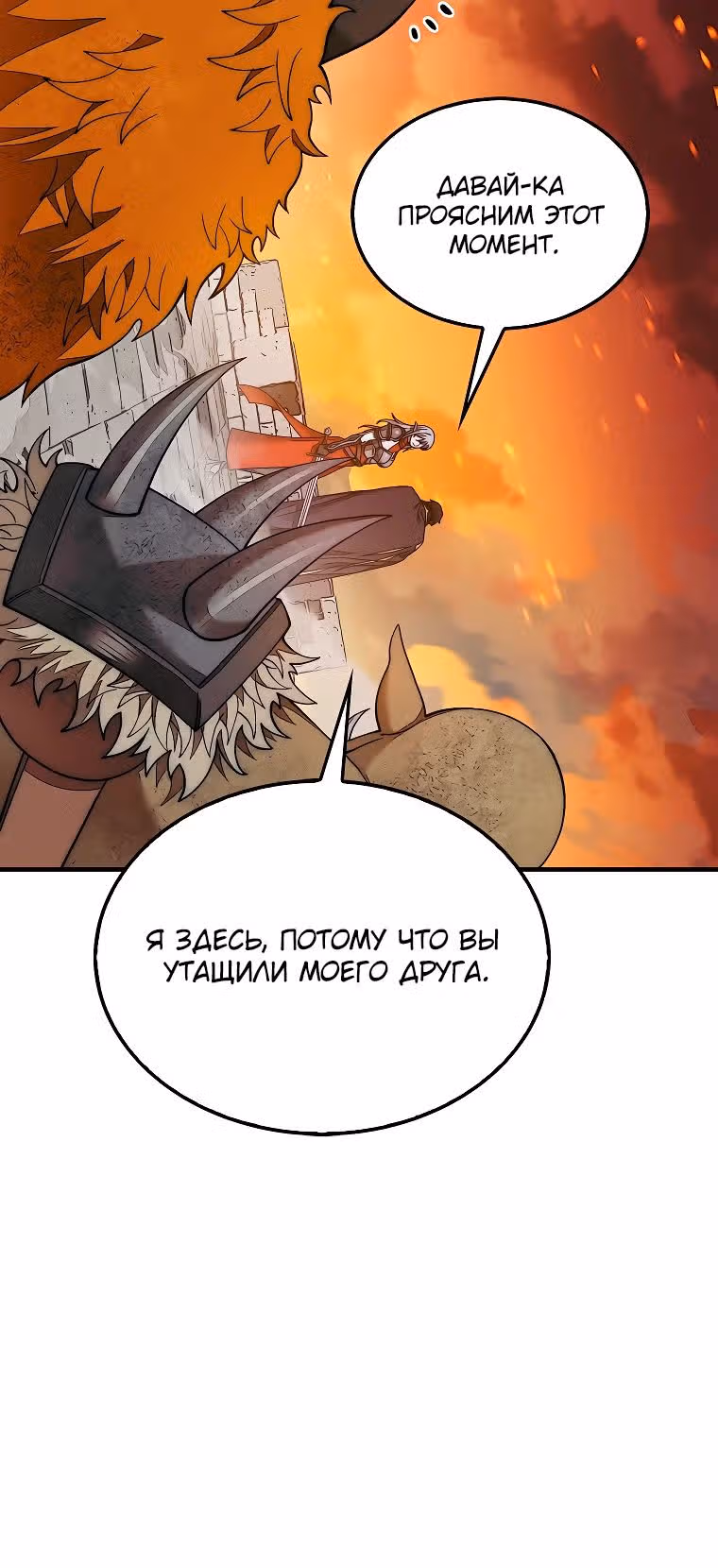 31-я фигура переворачивает доску вверх дном — Том 1 · Глава 70, страница 39