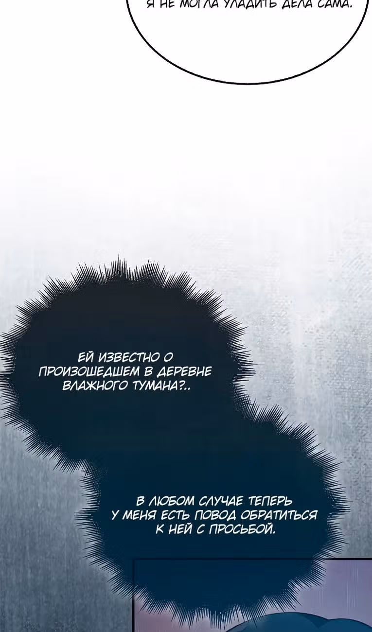31-я фигура переворачивает доску вверх дном — Том 1 · Глава 75, страница 121