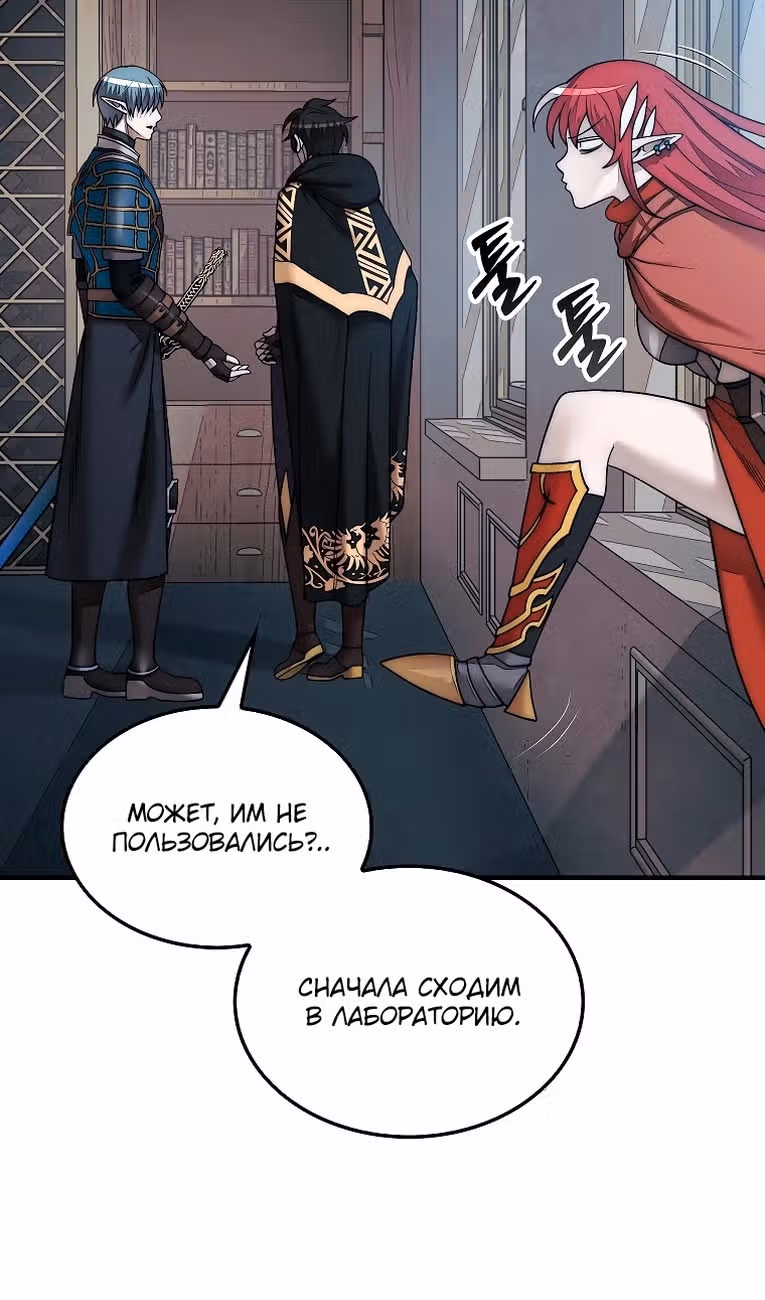 31-я фигура переворачивает доску вверх дном — Том 1 · Глава 75, страница 28