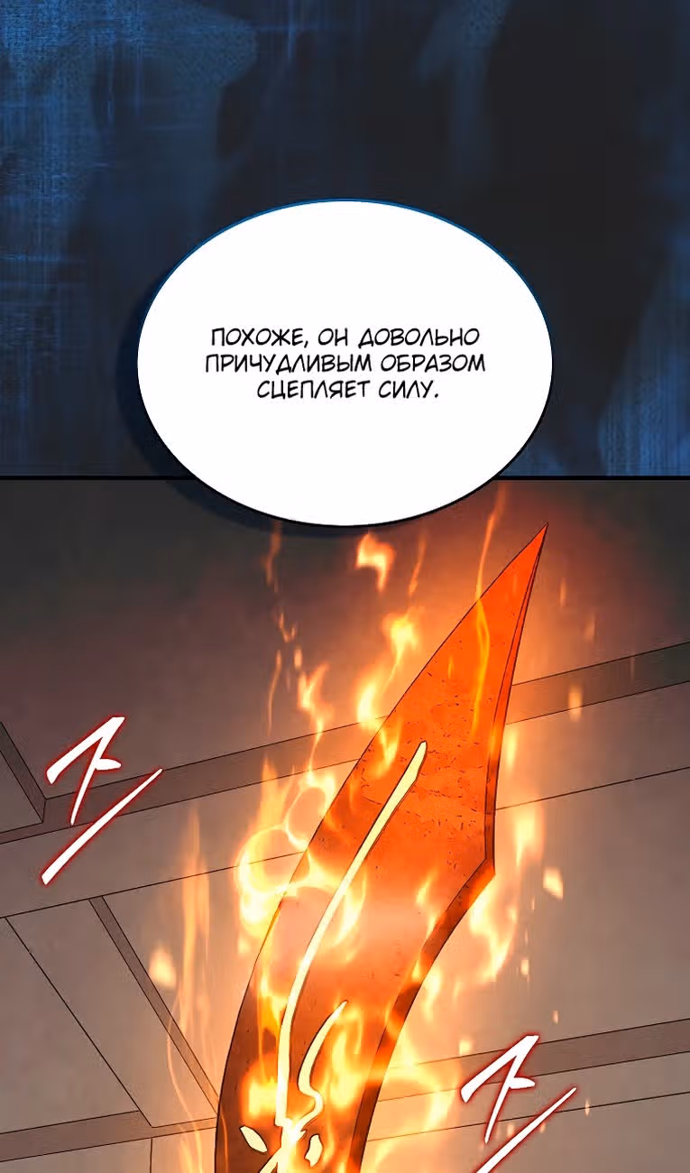 31-я фигура переворачивает доску вверх дном — Том 1 · Глава 75, страница 4