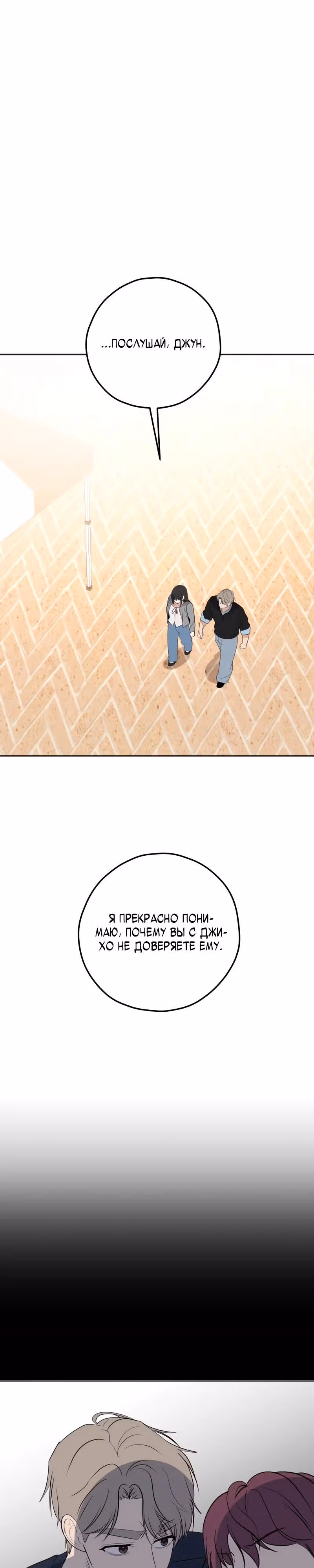 Убойный сосед — Том 1 · Глава 24, страница 27