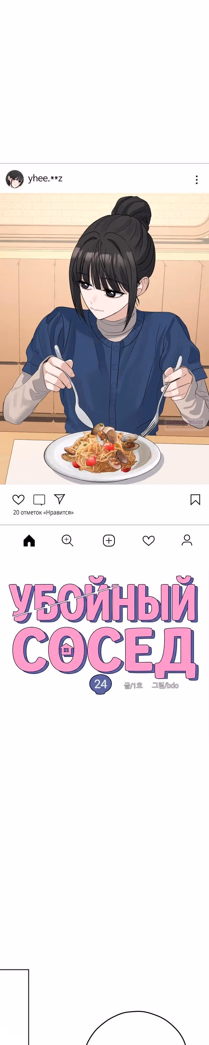 Убойный сосед — Том 1 · Глава 24, страница 10