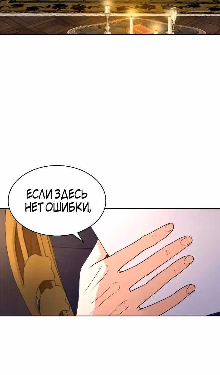 Я сделала из него злодея — Том 1 · Глава 46, страница 13