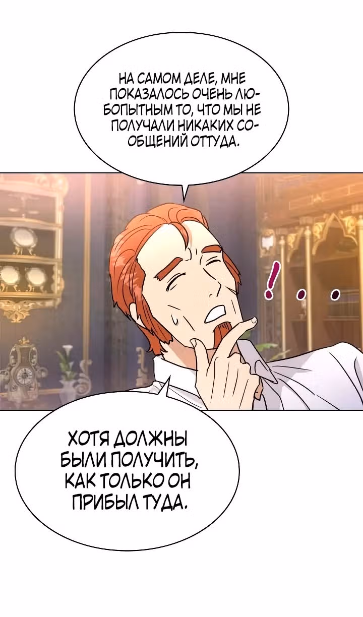 Я сделала из него злодея — Том 1 · Глава 46, страница 19