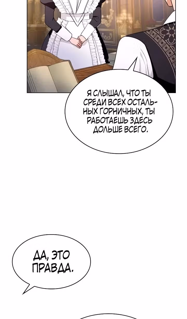 Я сделала из него злодея — Том 1 · Глава 46, страница 24