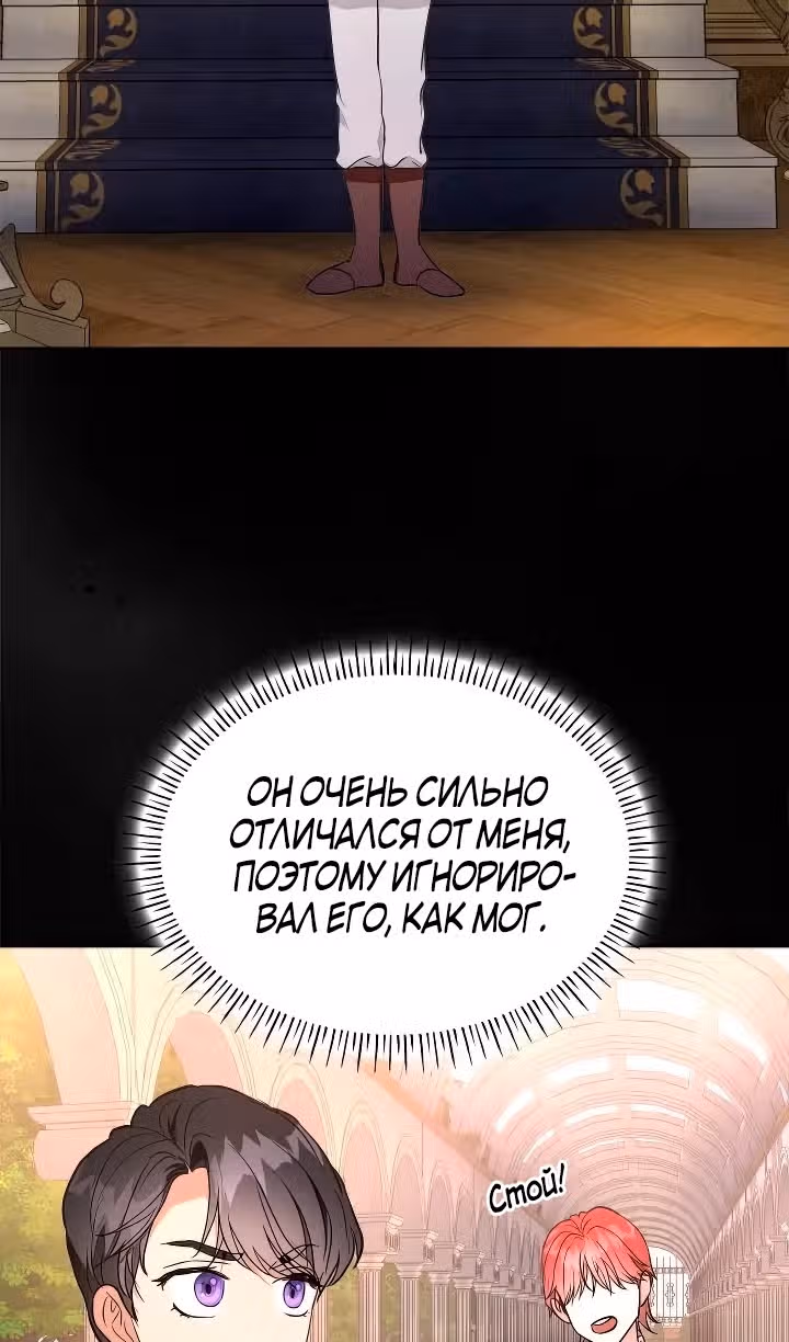 Я сделала из него злодея — Том 1 · Глава 46, страница 31