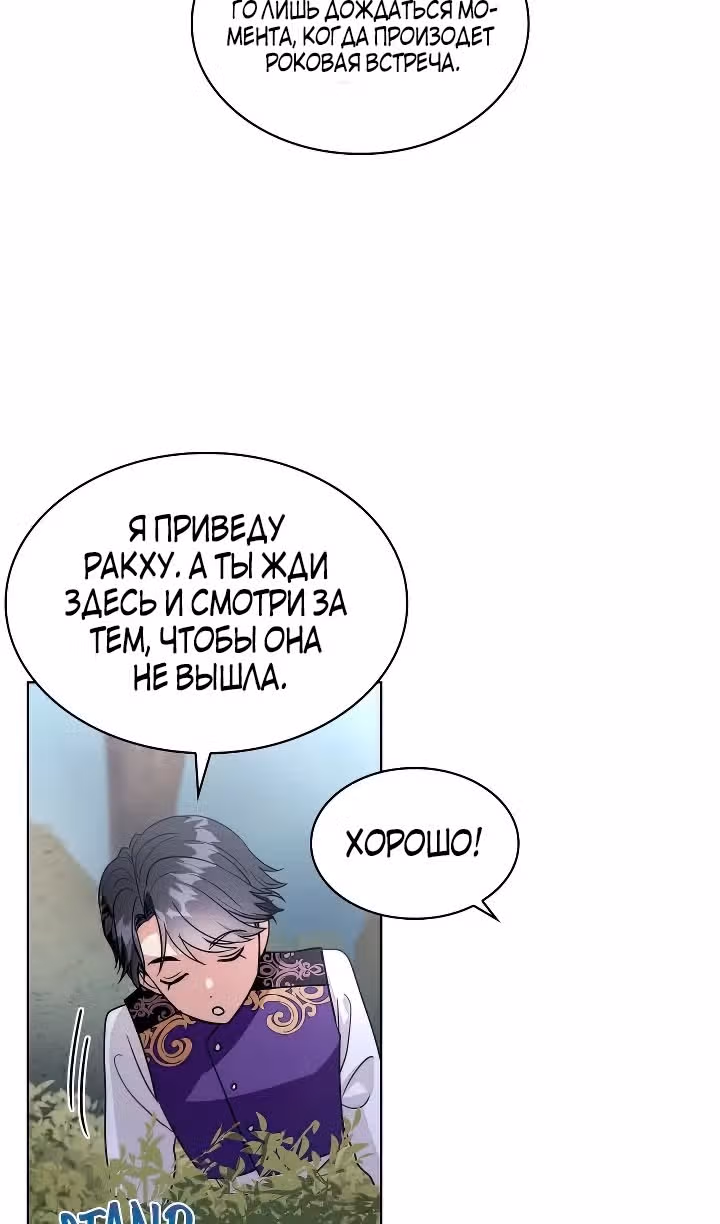 Я сделала из него злодея — Том 1 · Глава 46, страница 7