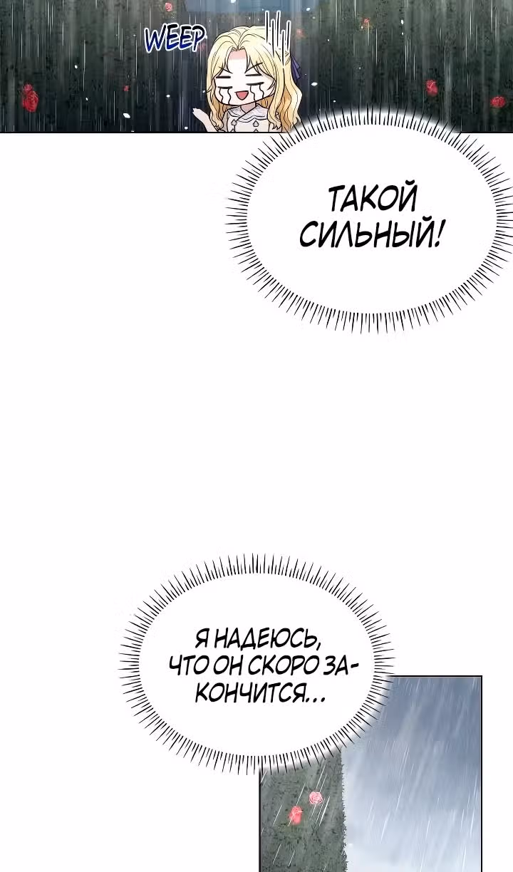 Я сделала из него злодея — Том 1 · Глава 46, страница 62