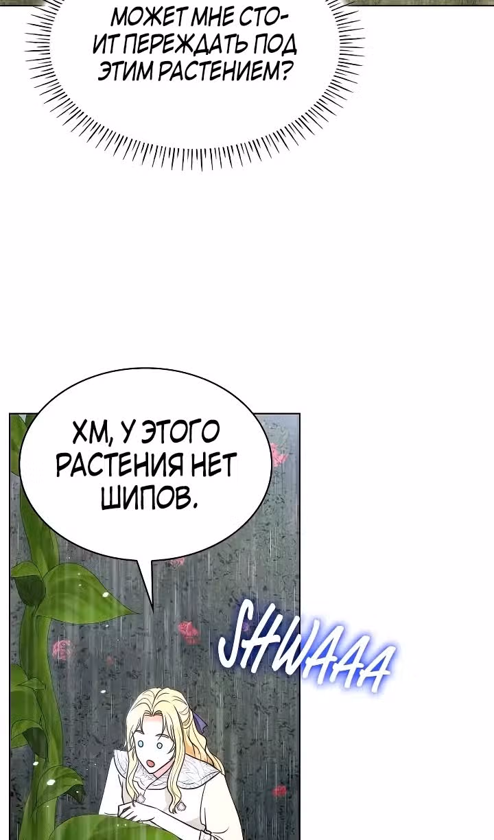 Я сделала из него злодея — Том 1 · Глава 46, страница 66