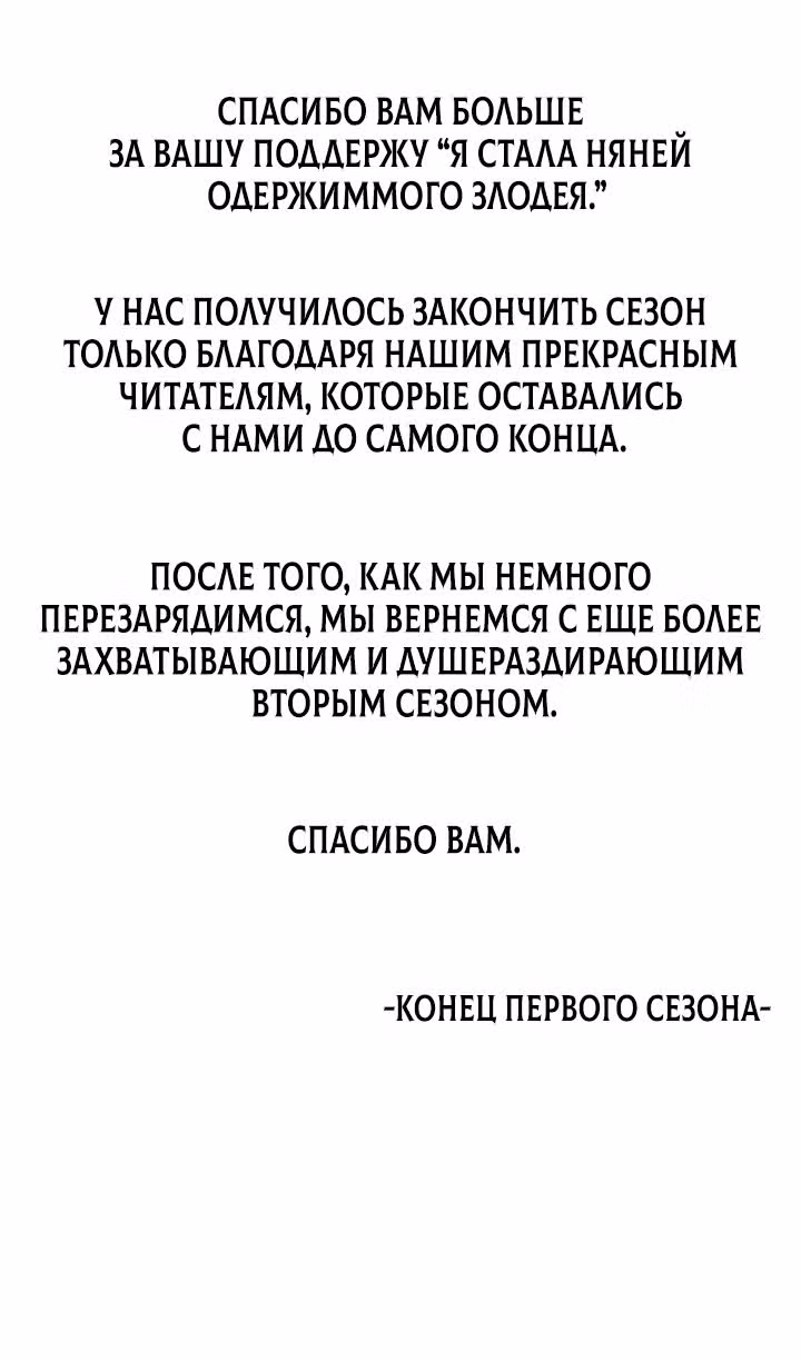 Я сделала из него злодея — Том 1 · Глава 46, страница 88