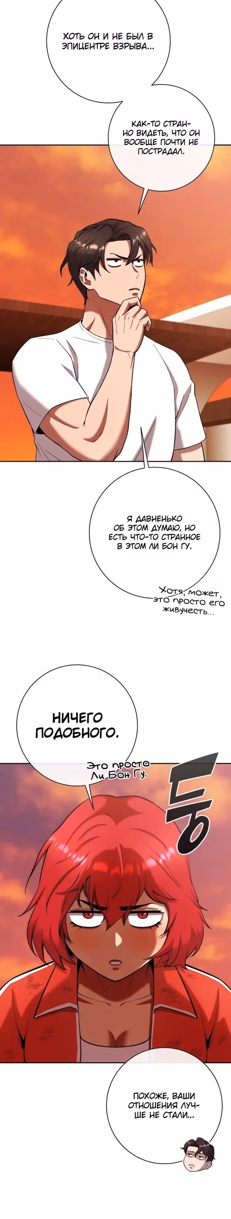 Возвращение темного мага — Том 1 · Глава 65, страница 15
