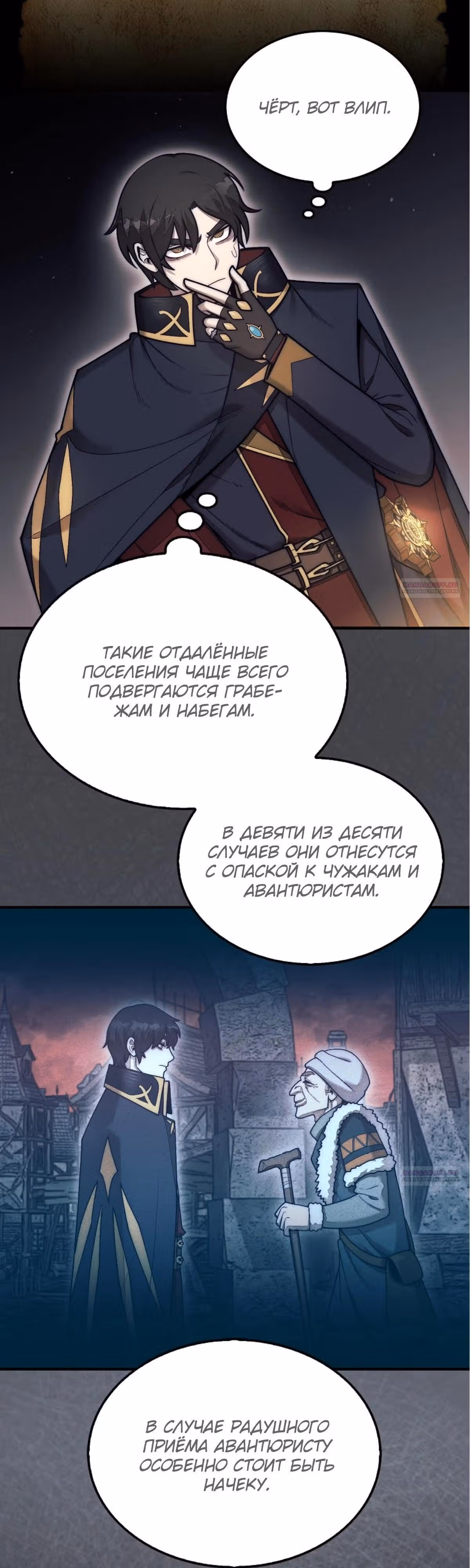 31-я фигура переворачивает доску вверх дном — Том 1 · Глава 56, страница 2